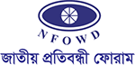 Logo of NFOWD
