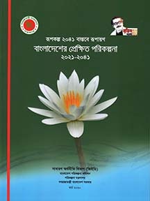 Cover of the Perspective Plan of Bangladesh 2021-2041