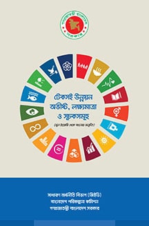 Cover of the SDGs, Targets and Indications: Bangla version